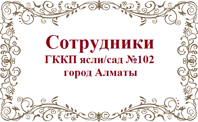 Наши педагоги