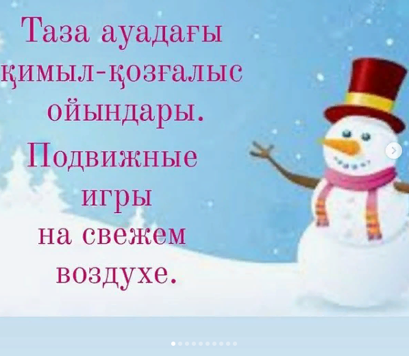 Таза ауадағы қимылды ойындар.Ортаңғы тобы: "В".Подвижные игры на свежем воздухе.Средняя группа: "В"Инструктор по физической культуре Морозова А.О.,воспитатель Ходжаева З.Т.