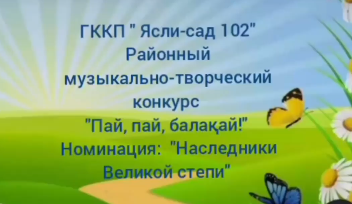 Тәуелсіздік-Тәуелсіздік-тұғырым"Папье-маше" технологиясымен жасалған макет"Папье-маше" технологиясымен жасалған макет
