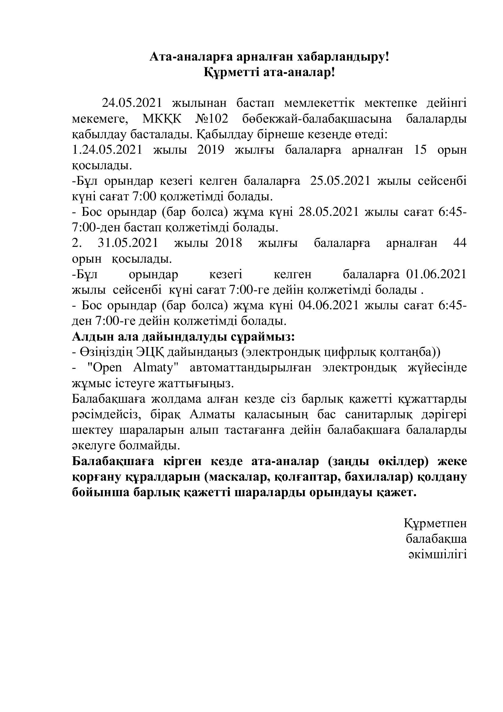 Ата-аналарға хабарландыру!