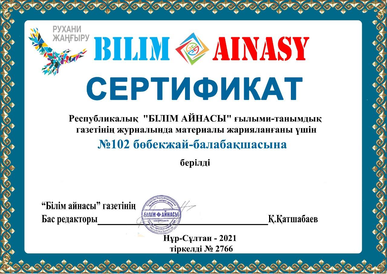 Алғыс хат "Білім айнасы" Республикалық газет редакциясынан