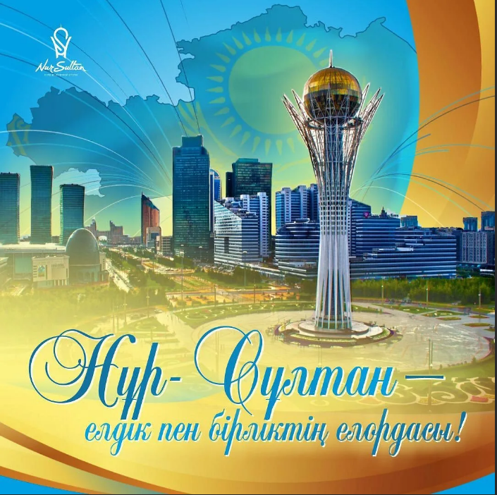 КВН "Нұр-Сұлтан-арман қала"