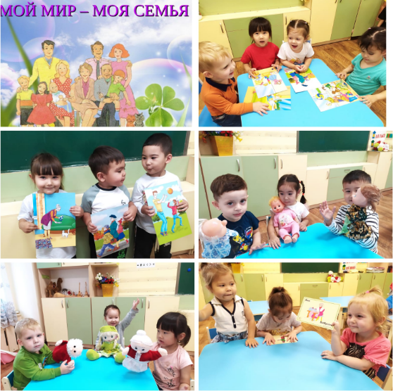 Средняя "В" группа "Мой мир-моя семья"