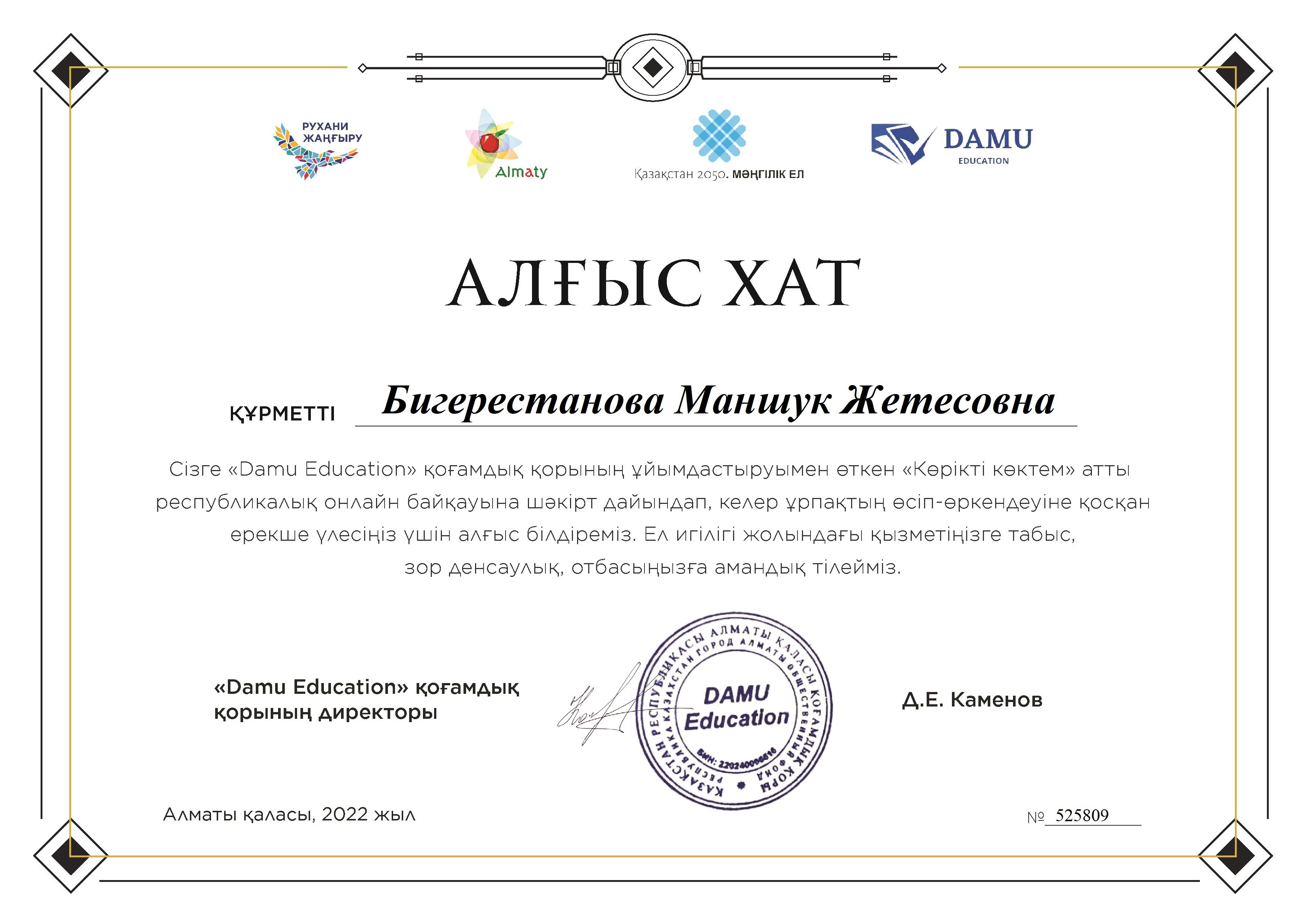 Алғыс хат