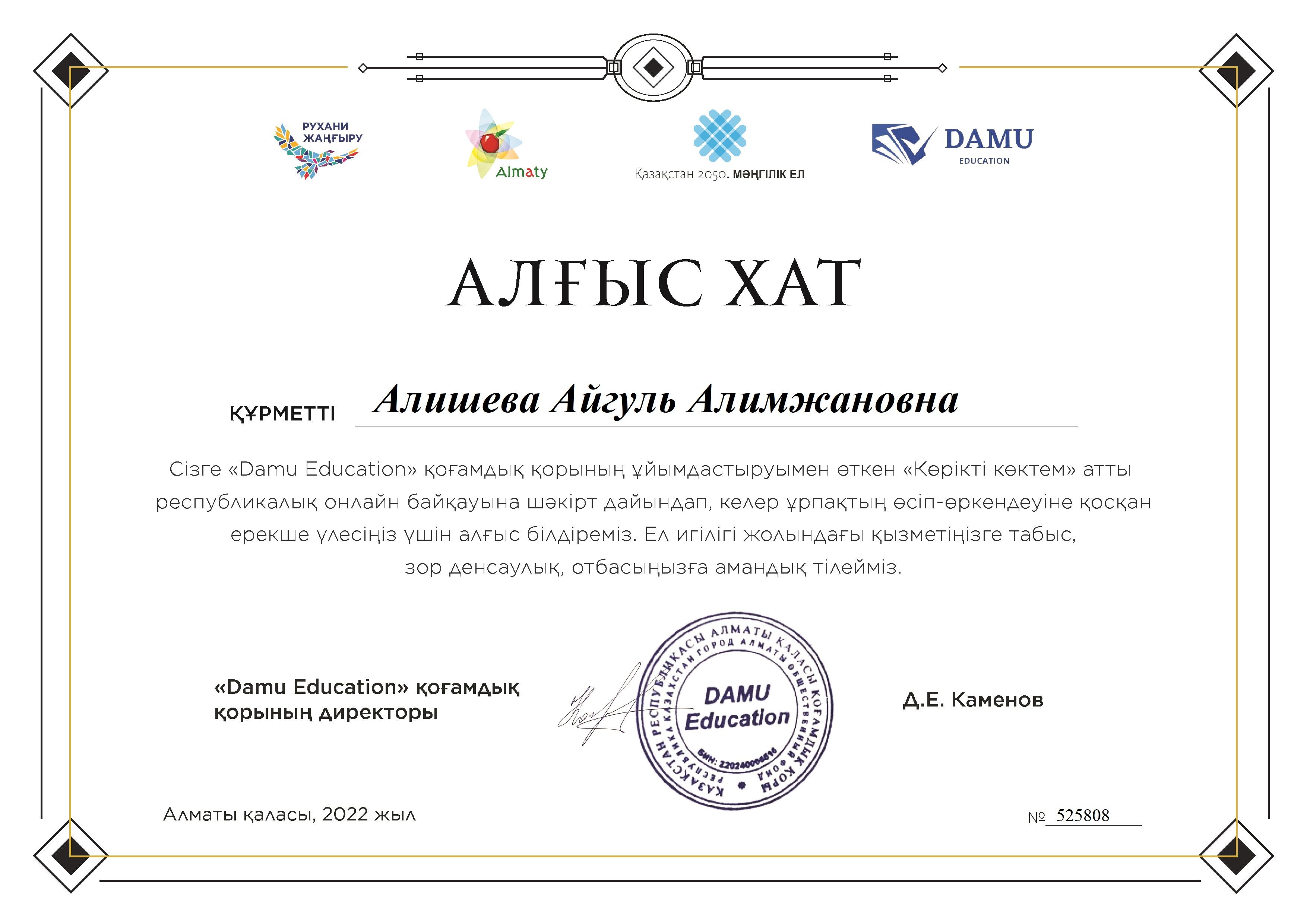 Алғыс хат