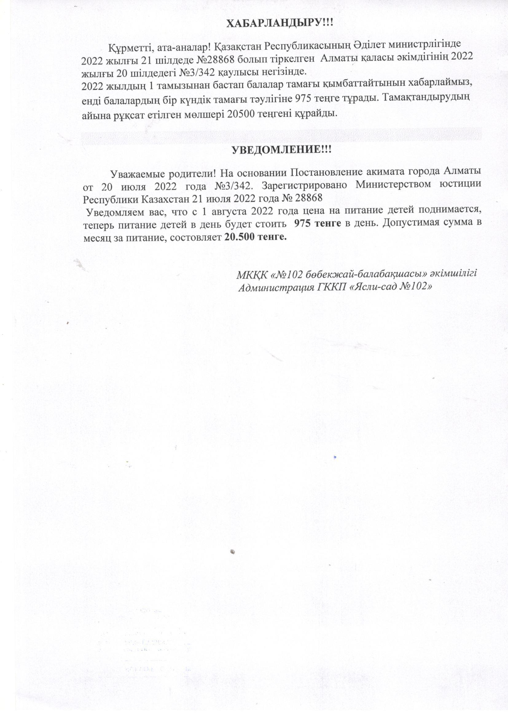 Ата-аналарға хабарландыру!!!