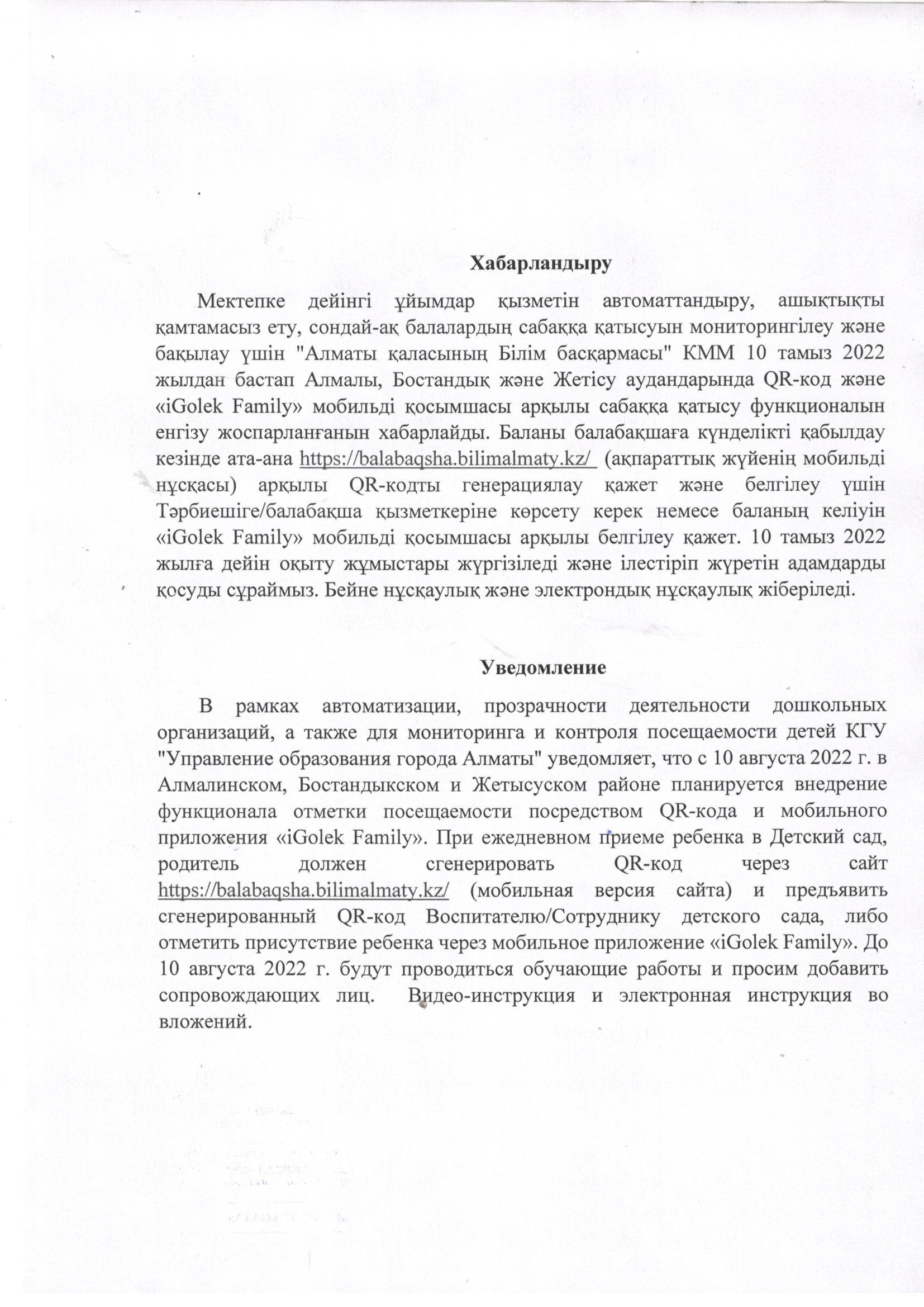 Ата-аналарға хабарландыру!!!