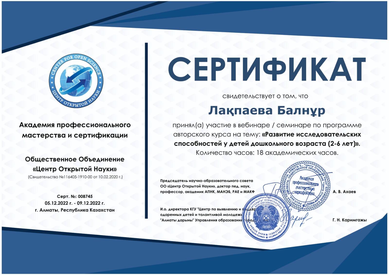Вебинар сертификаттары 05-09.12.2022 ж.