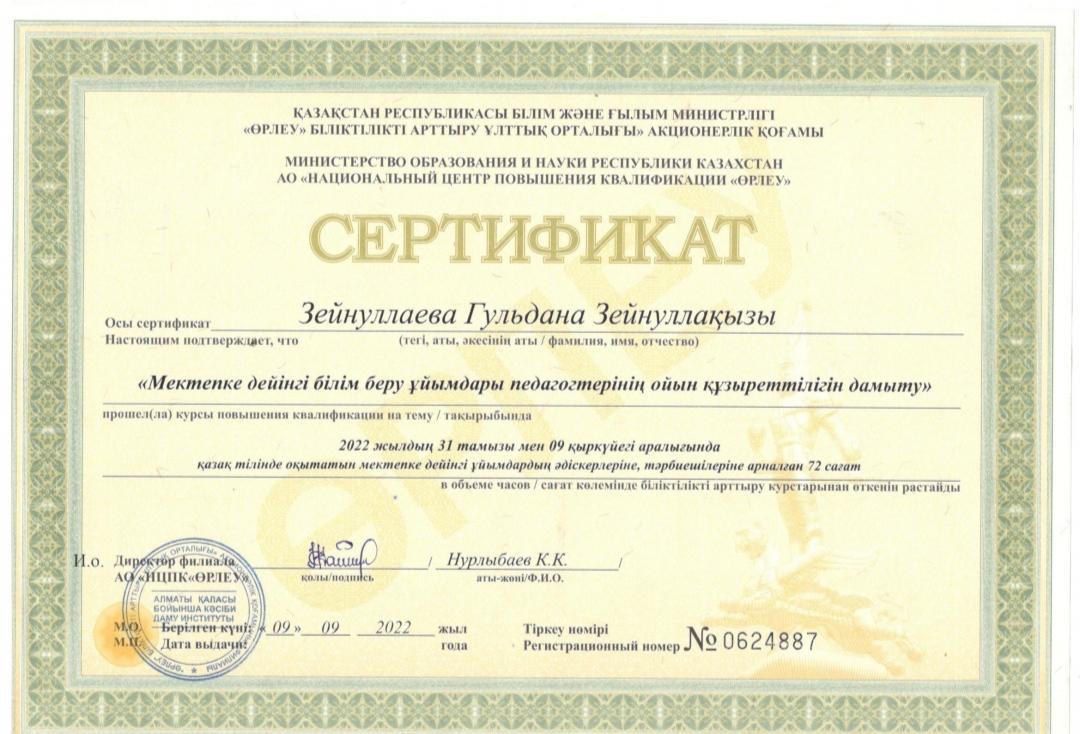 "Өрлеу" біліктілігін арттыру сертификаттары