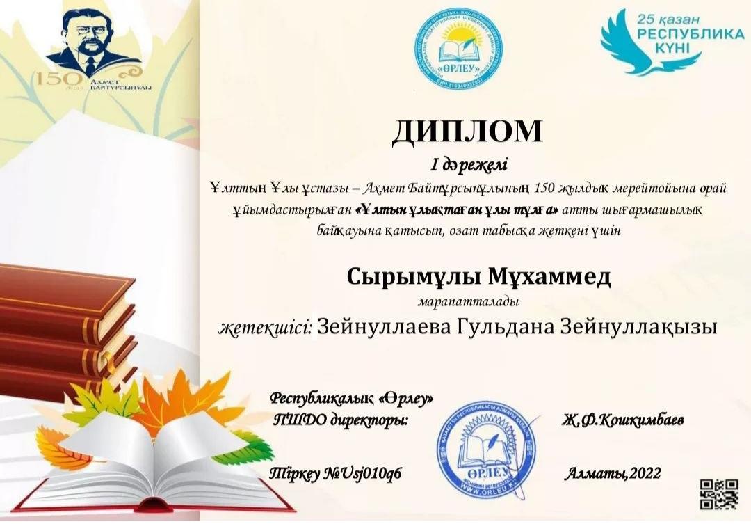 Байқаулар дипломдары