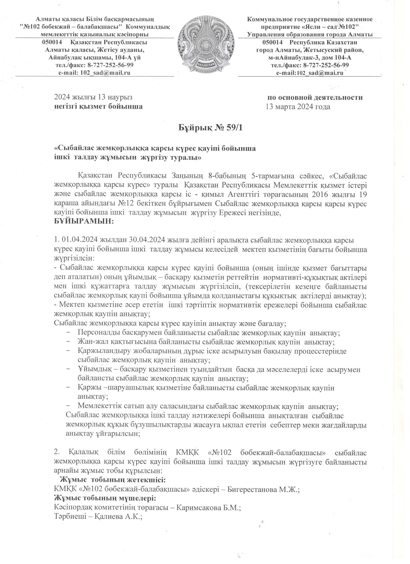 «О проведении внутреннего анализа  коррупционных рисков»