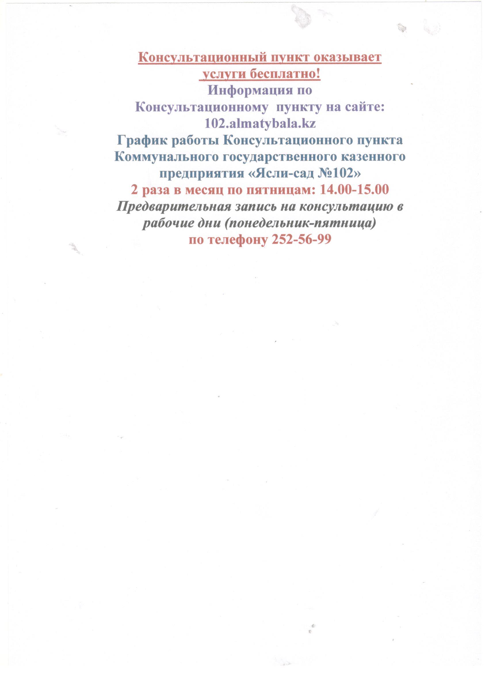 Хабарландыру!