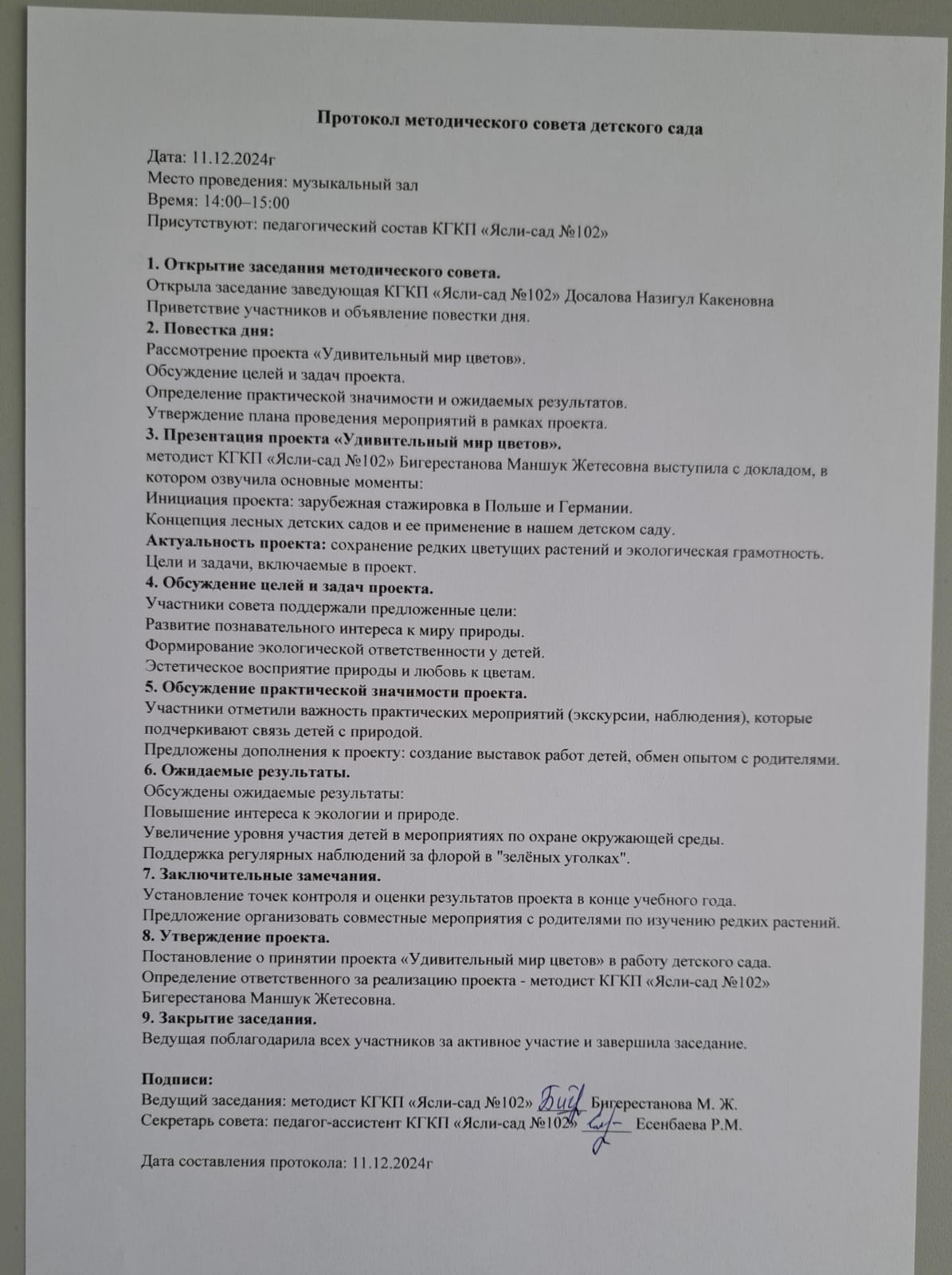 Методический совет. Рассмотрение проекта "Удивительный мир цветов"