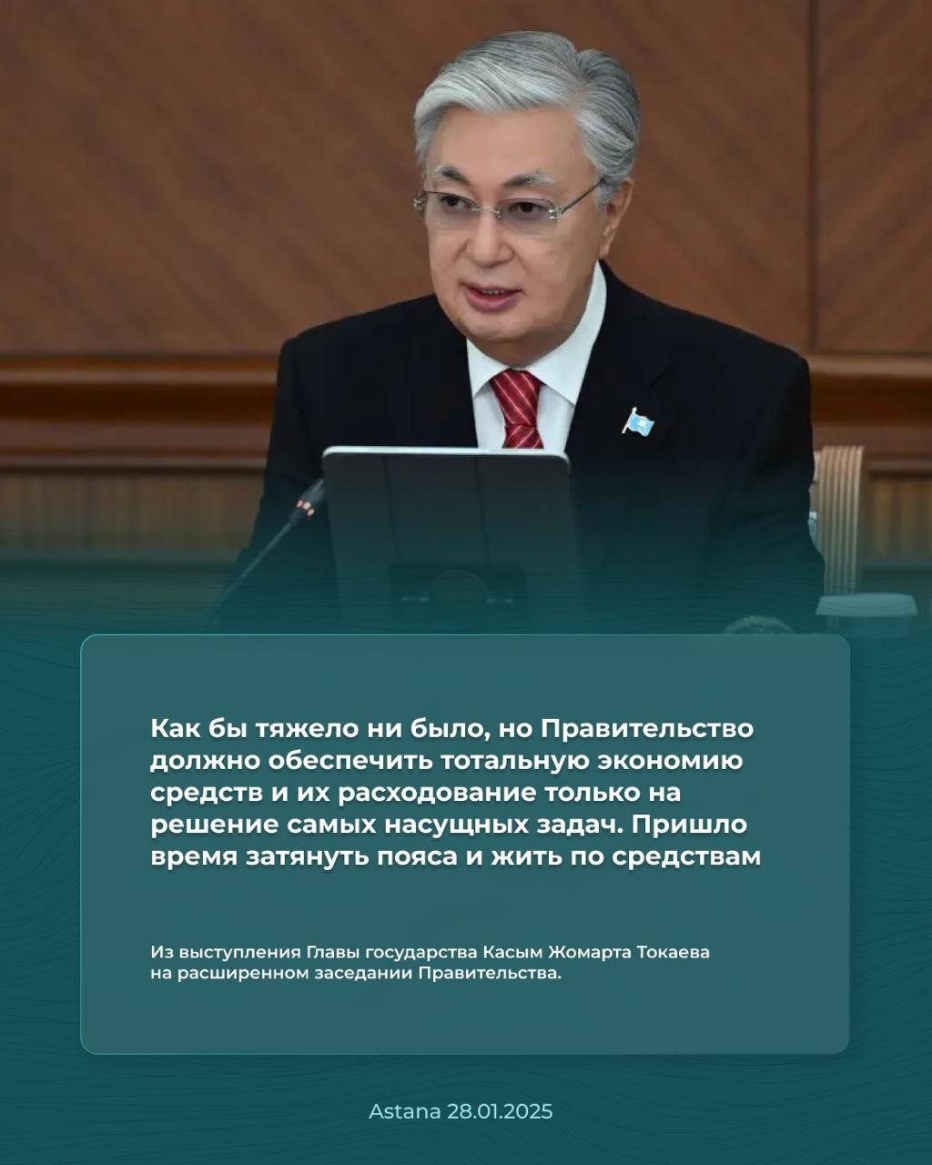 Из выступления Главы государства Касым Жомарта Токаева
