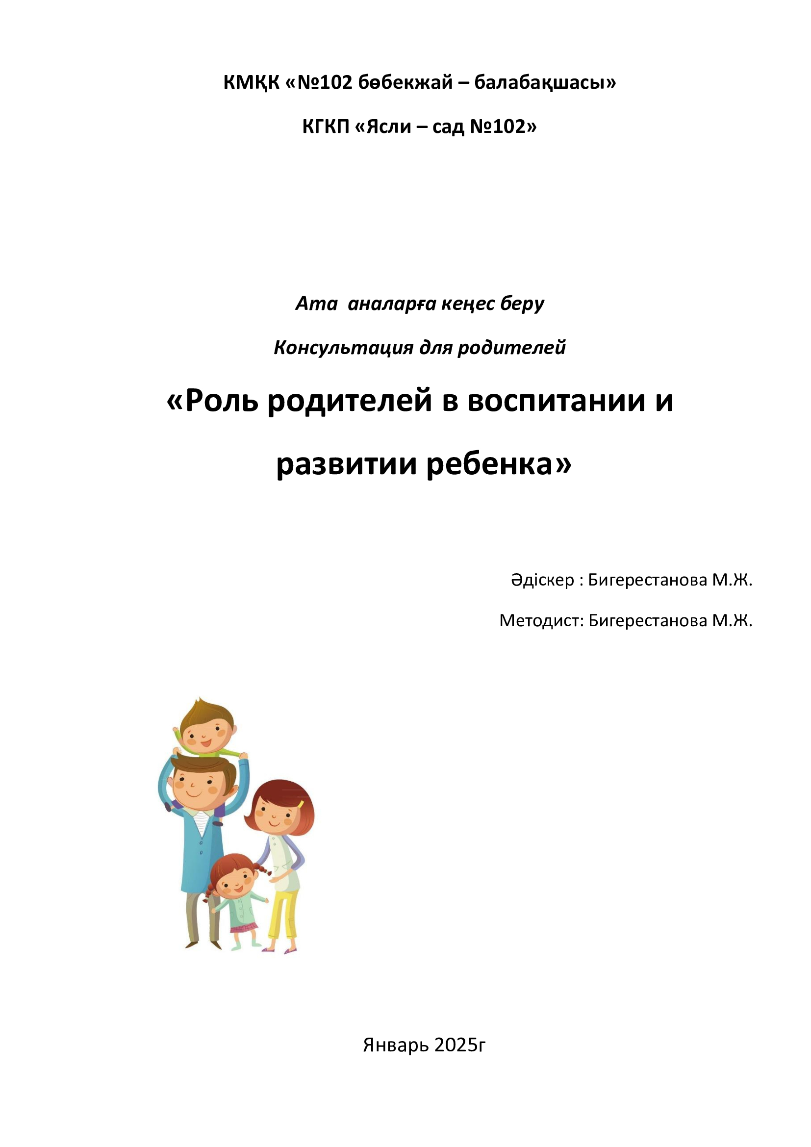 Консультация для родителей «Роль родителей в воспитании и  развитии ребенка»